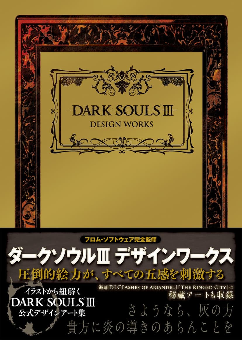 DARK SOULS III DESIGN WORKS (Japanese Edition) 4047331945